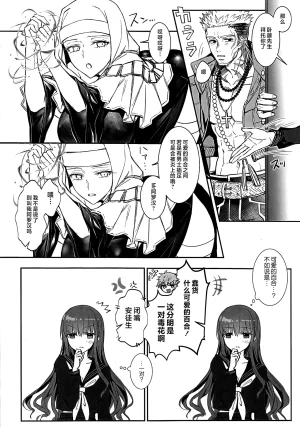 C107 3V2Umezakoori70 Midou Pengin 白野は無慈悲な月の女王 完結編 FateEXTRA CCC Chinese 不咕鸟汉化组 - Page 27