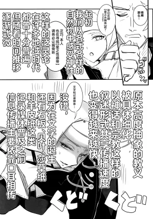C107 3V2Umezakoori70 Midou Pengin 白野は無慈悲な月の女王 完結編 FateEXTRA CCC Chinese 不咕鸟汉化组 - Page 29