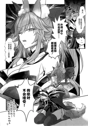 C107 3V2Umezakoori70 Midou Pengin 白野は無慈悲な月の女王 完結編 FateEXTRA CCC Chinese 不咕鸟汉化组 - Page 3