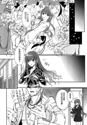 C107 3V2Umezakoori70 Midou Pengin 白野は無慈悲な月の女王 完結編 FateEXTRA CCC Chinese 不咕鸟汉化组 - Page 31