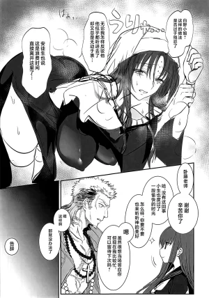 C107 3V2Umezakoori70 Midou Pengin 白野は無慈悲な月の女王 完結編 FateEXTRA CCC Chinese 不咕鸟汉化组 - Page 32