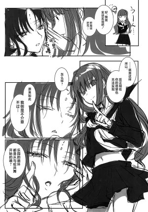 C107 3V2Umezakoori70 Midou Pengin 白野は無慈悲な月の女王 完結編 FateEXTRA CCC Chinese 不咕鸟汉化组 - Page 34