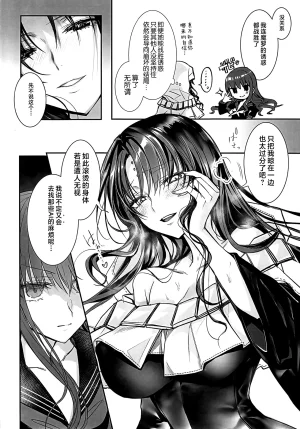 C107 3V2Umezakoori70 Midou Pengin 白野は無慈悲な月の女王 完結編 FateEXTRA CCC Chinese 不咕鸟汉化组 - Page 35