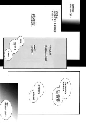 C107 3V2Umezakoori70 Midou Pengin 白野は無慈悲な月の女王 完結編 FateEXTRA CCC Chinese 不咕鸟汉化组 - Page 38