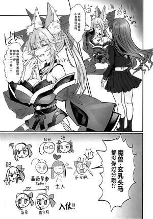C107 3V2Umezakoori70 Midou Pengin 白野は無慈悲な月の女王 完結編 FateEXTRA CCC Chinese 不咕鸟汉化组 - Page 4