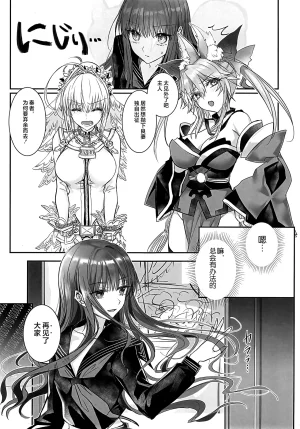C107 3V2Umezakoori70 Midou Pengin 白野は無慈悲な月の女王 完結編 FateEXTRA CCC Chinese 不咕鸟汉化组 - Page 40
