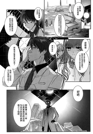 C107 3V2Umezakoori70 Midou Pengin 白野は無慈悲な月の女王 完結編 FateEXTRA CCC Chinese 不咕鸟汉化组 - Page 41