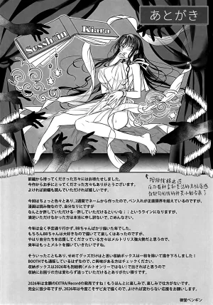 C107 3V2Umezakoori70 Midou Pengin 白野は無慈悲な月の女王 完結編 FateEXTRA CCC Chinese 不咕鸟汉化组 - Page 47