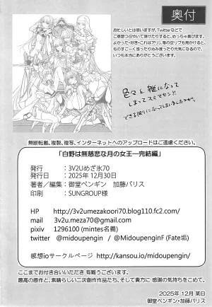 C107 3V2Umezakoori70 Midou Pengin 白野は無慈悲な月の女王 完結編 FateEXTRA CCC Chinese 不咕鸟汉化组 - Page 49