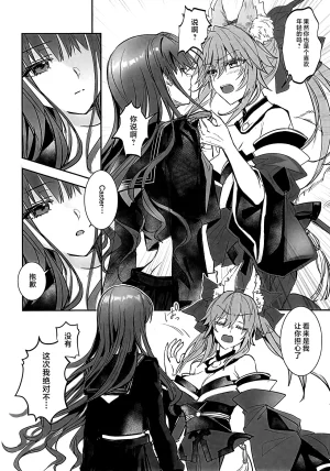 C107 3V2Umezakoori70 Midou Pengin 白野は無慈悲な月の女王 完結編 FateEXTRA CCC Chinese 不咕鸟汉化组 - Page 5