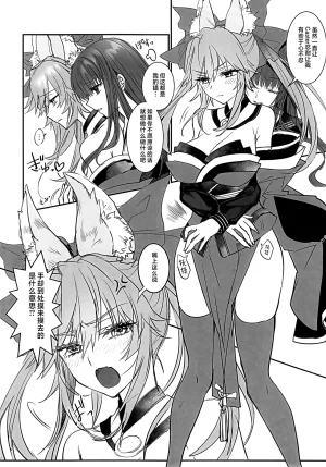 C107 3V2Umezakoori70 Midou Pengin 白野は無慈悲な月の女王 完結編 FateEXTRA CCC Chinese 不咕鸟汉化组 - Page 7