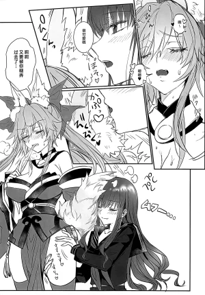 C107 3V2Umezakoori70 Midou Pengin 白野は無慈悲な月の女王 完結編 FateEXTRA CCC Chinese 不咕鸟汉化组 - Page 8