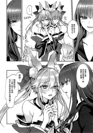 C107 3V2Umezakoori70 Midou Pengin 白野は無慈悲な月の女王 完結編 FateEXTRA CCC Chinese 不咕鸟汉化组 - Page 9