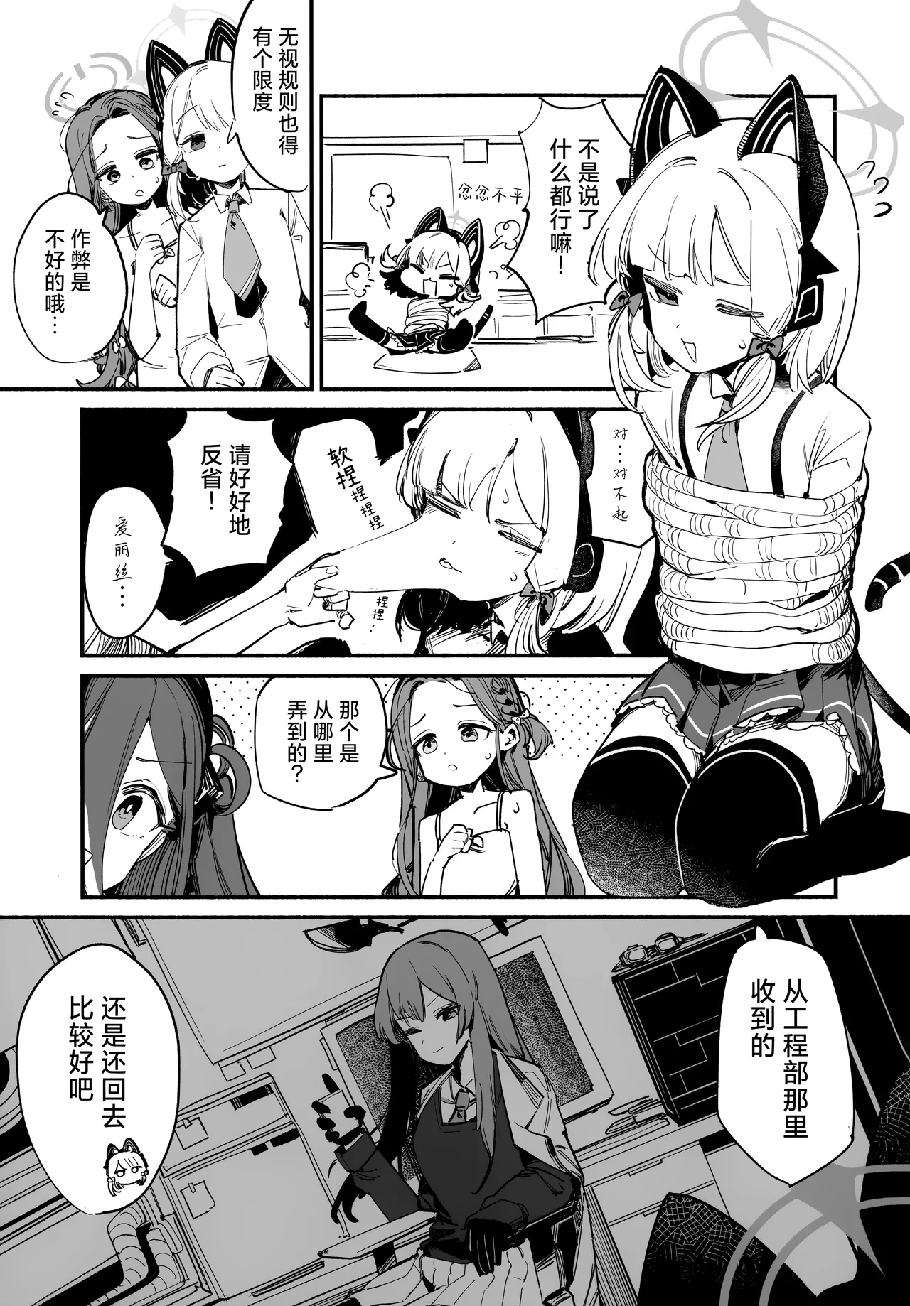 C107 サ一クルジンギスカン野郞 羊野郎はるはる先生マロ4カ ゲーム開発部の青春ログ 游戏开发部的青春记录 Blue Archive Chinese 碧蓝档案同人组 - Image 10