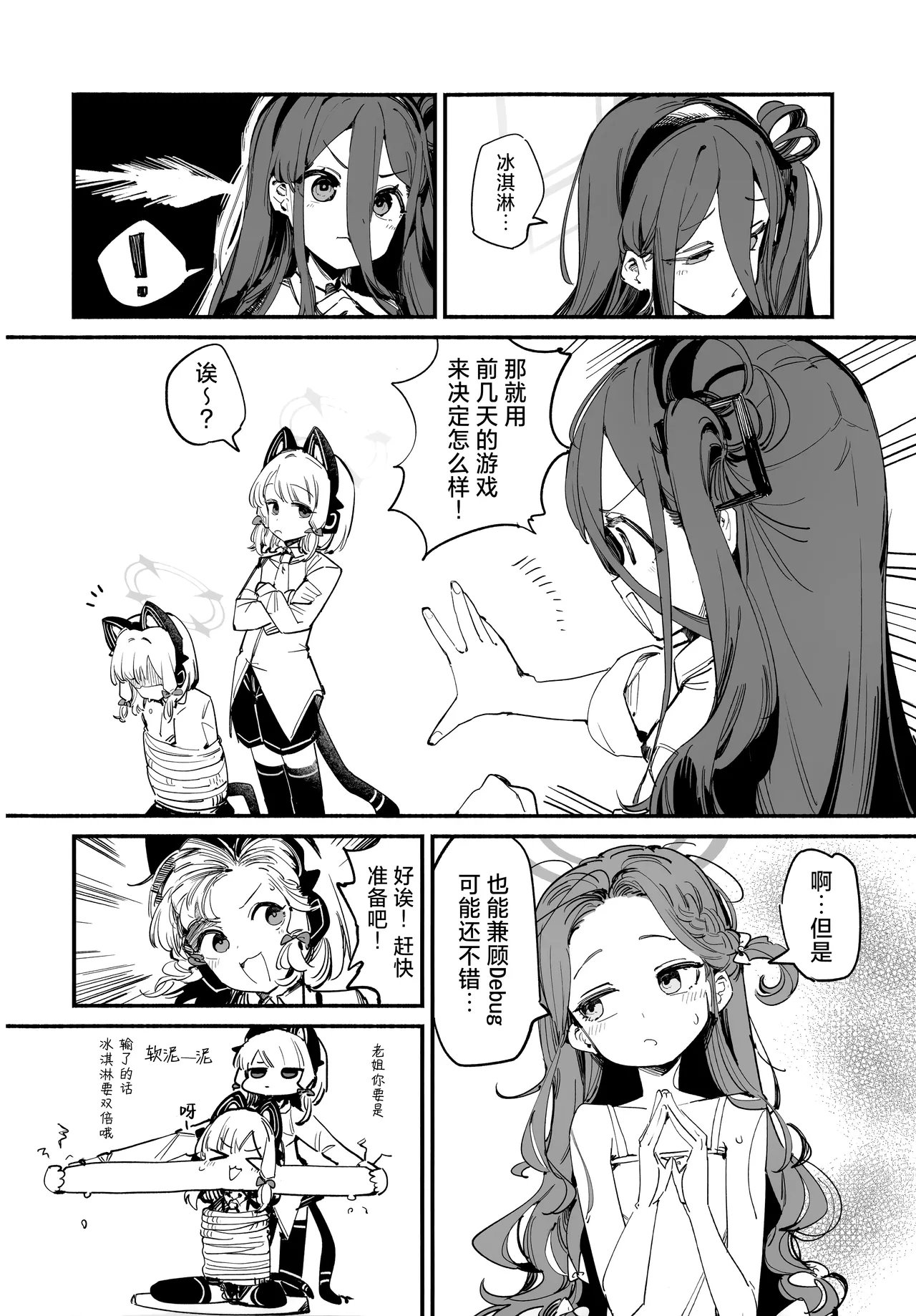 C107 サ一クルジンギスカン野郞 羊野郎はるはる先生マロ4カ ゲーム開発部の青春ログ 游戏开发部的青春记录 Blue Archive Chinese 碧蓝档案同人组 - Image 11