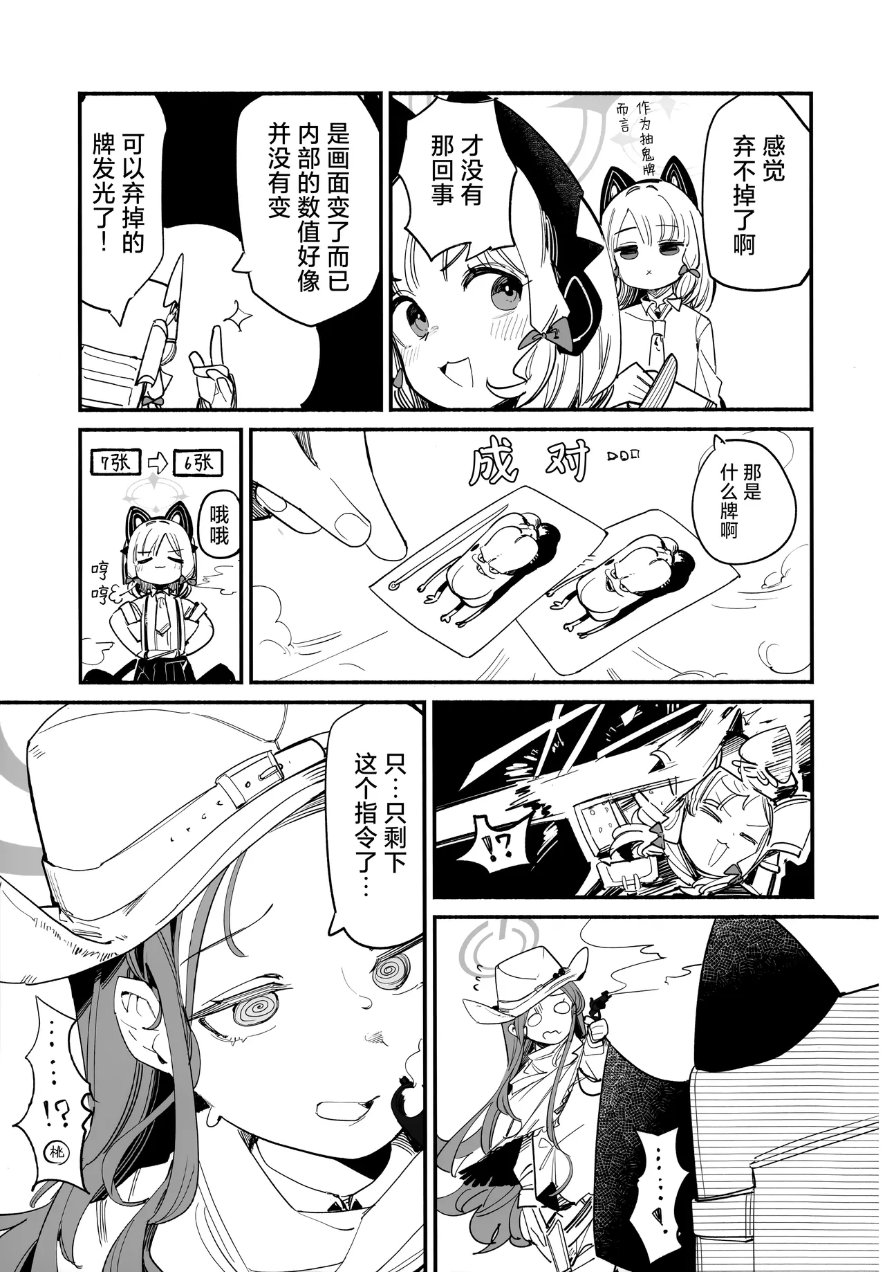 C107 サ一クルジンギスカン野郞 羊野郎はるはる先生マロ4カ ゲーム開発部の青春ログ 游戏开发部的青春记录 Blue Archive Chinese 碧蓝档案同人组 - Image 18