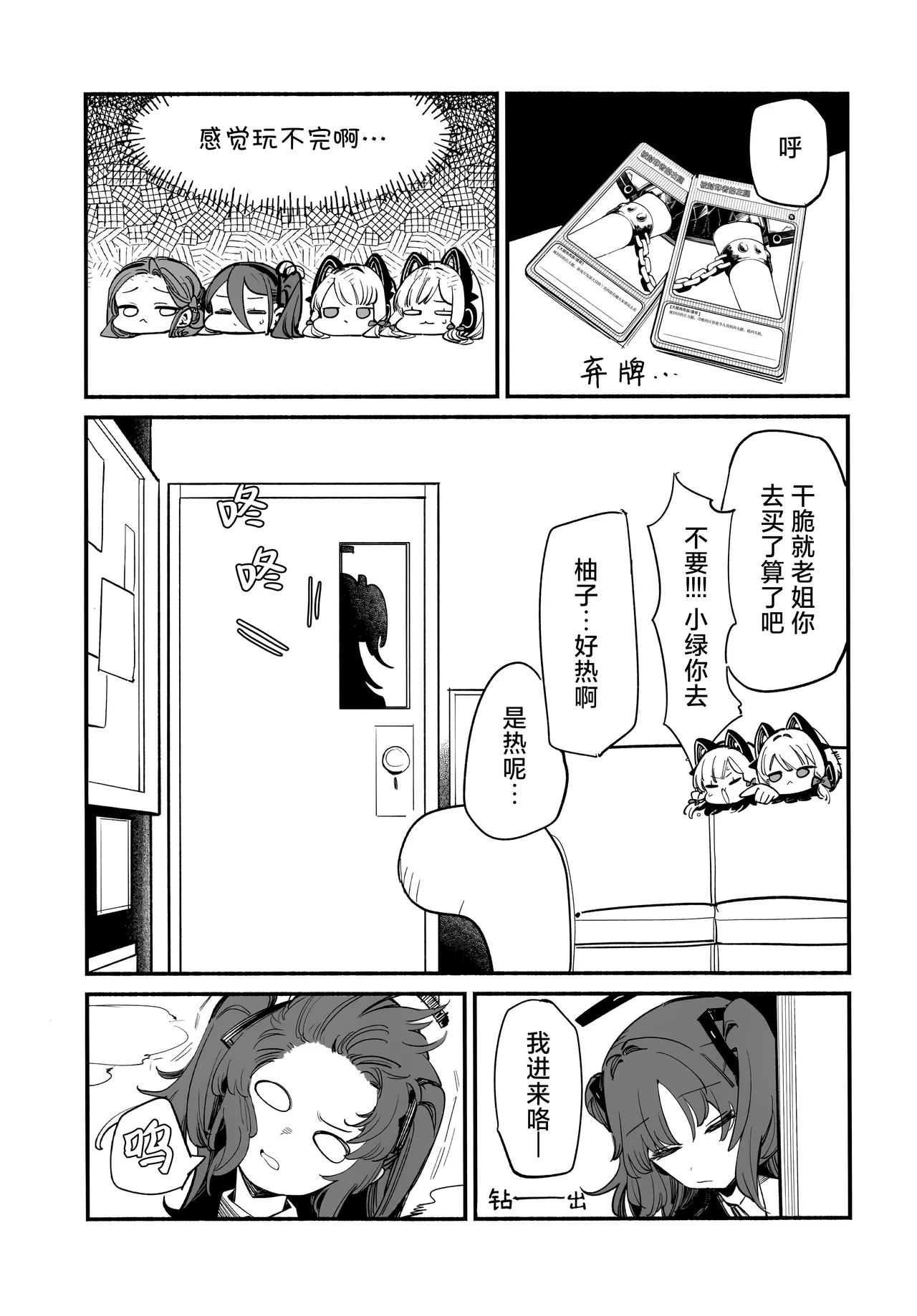 C107 サ一クルジンギスカン野郞 羊野郎はるはる先生マロ4カ ゲーム開発部の青春ログ 游戏开发部的青春记录 Blue Archive Chinese 碧蓝档案同人组 - Image 20