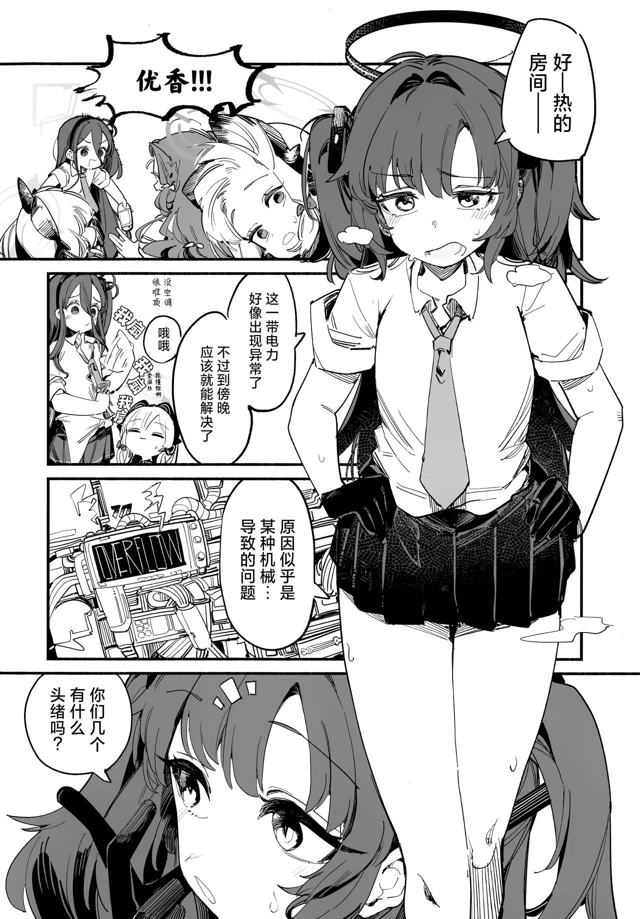 C107 サ一クルジンギスカン野郞 羊野郎はるはる先生マロ4カ ゲーム開発部の青春ログ 游戏开发部的青春记录 Blue Archive Chinese 碧蓝档案同人组 - Image 21