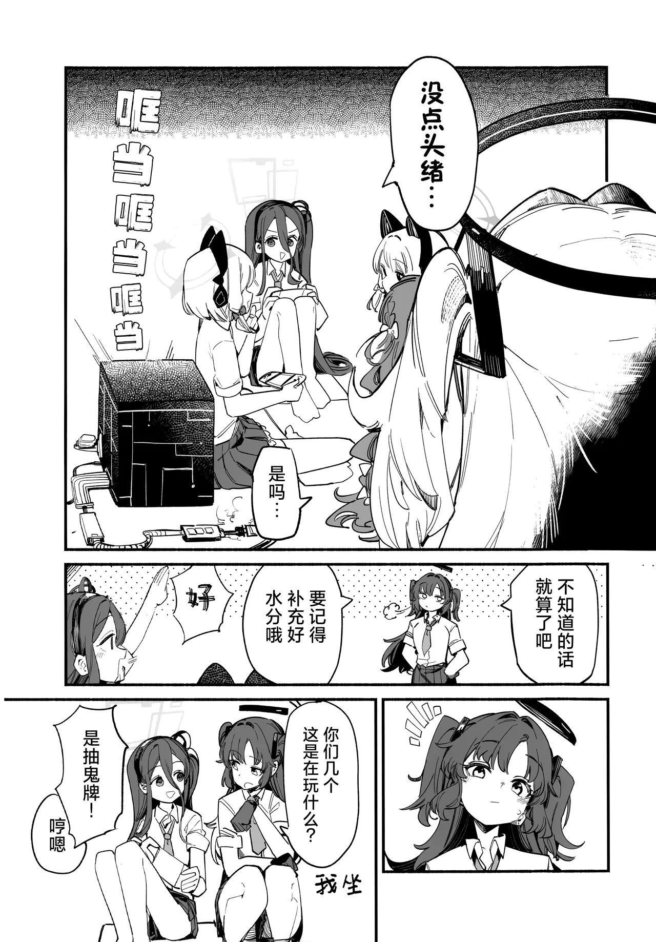 C107 サ一クルジンギスカン野郞 羊野郎はるはる先生マロ4カ ゲーム開発部の青春ログ 游戏开发部的青春记录 Blue Archive Chinese 碧蓝档案同人组 - Image 22