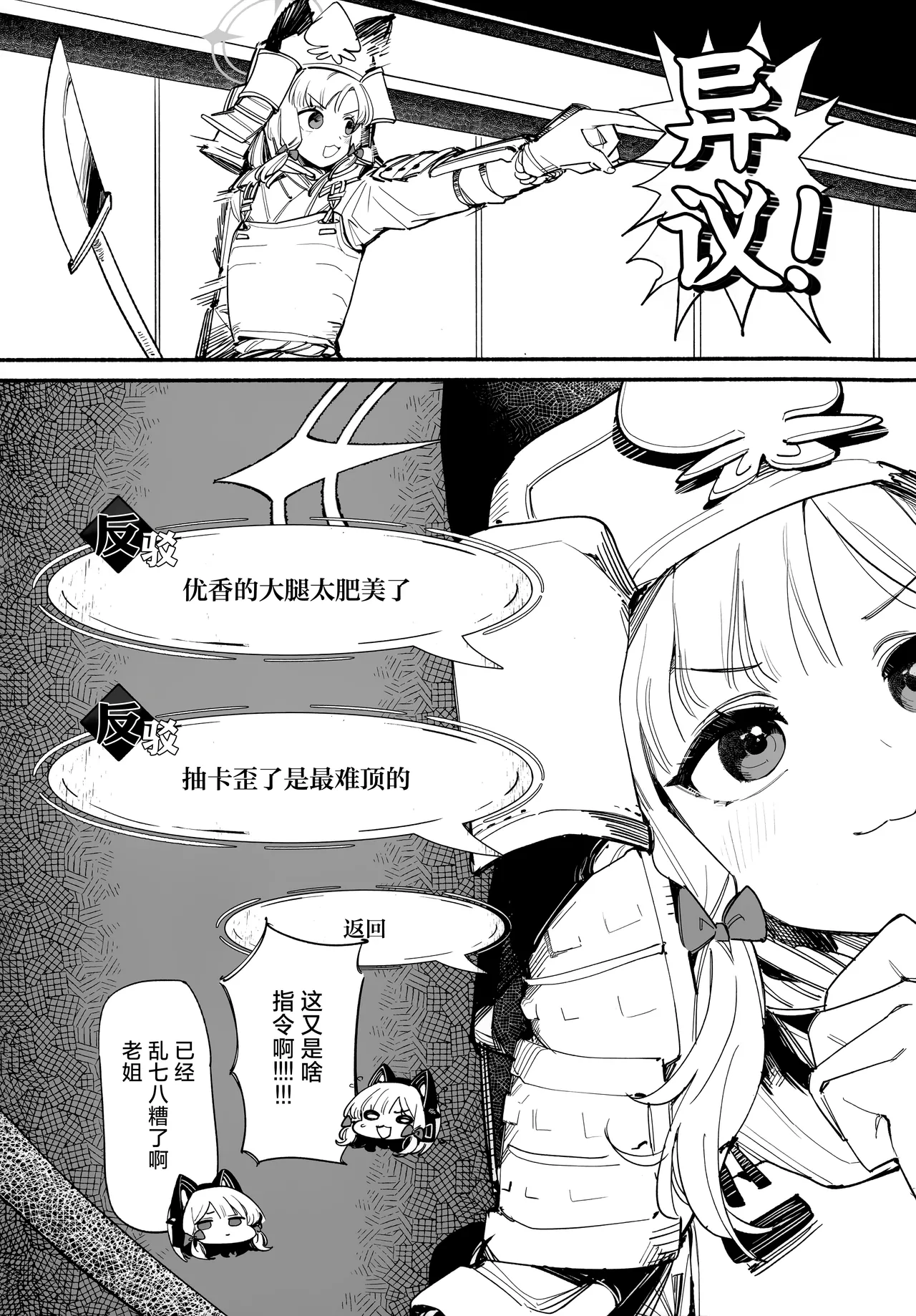 C107 サ一クルジンギスカン野郞 羊野郎はるはる先生マロ4カ ゲーム開発部の青春ログ 游戏开发部的青春记录 Blue Archive Chinese 碧蓝档案同人组 - Image 24