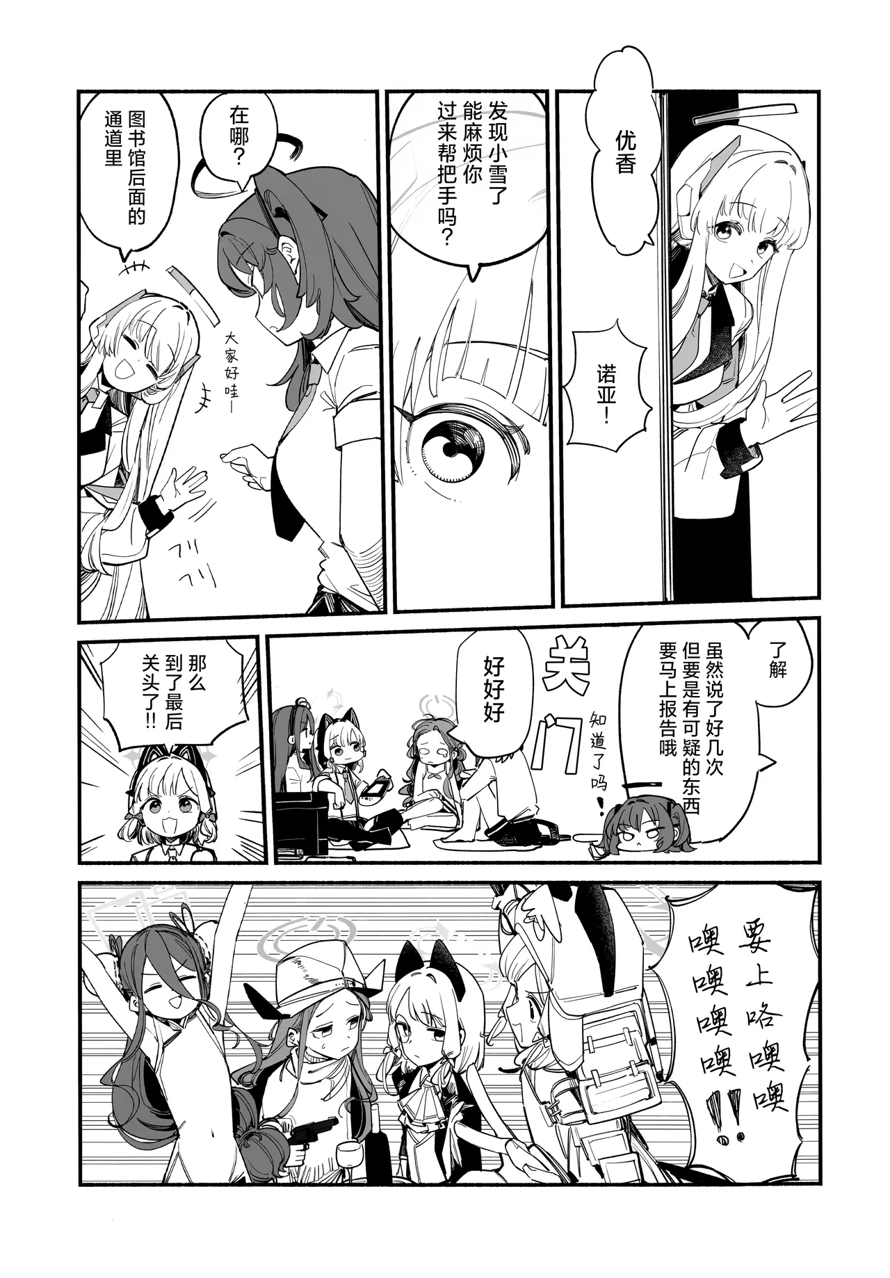 C107 サ一クルジンギスカン野郞 羊野郎はるはる先生マロ4カ ゲーム開発部の青春ログ 游戏开发部的青春记录 Blue Archive Chinese 碧蓝档案同人组 - Image 26