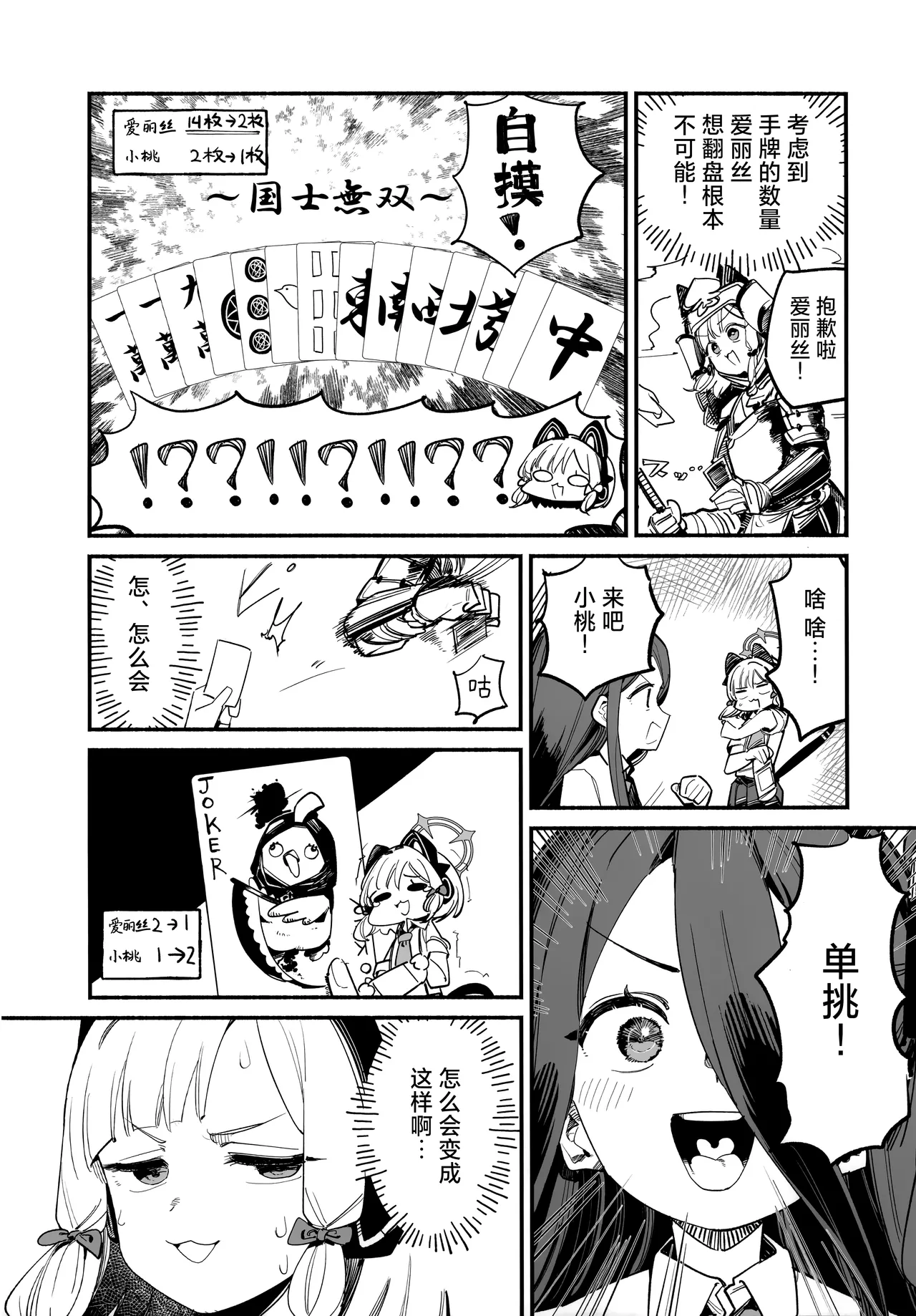 C107 サ一クルジンギスカン野郞 羊野郎はるはる先生マロ4カ ゲーム開発部の青春ログ 游戏开发部的青春记录 Blue Archive Chinese 碧蓝档案同人组 - Image 28