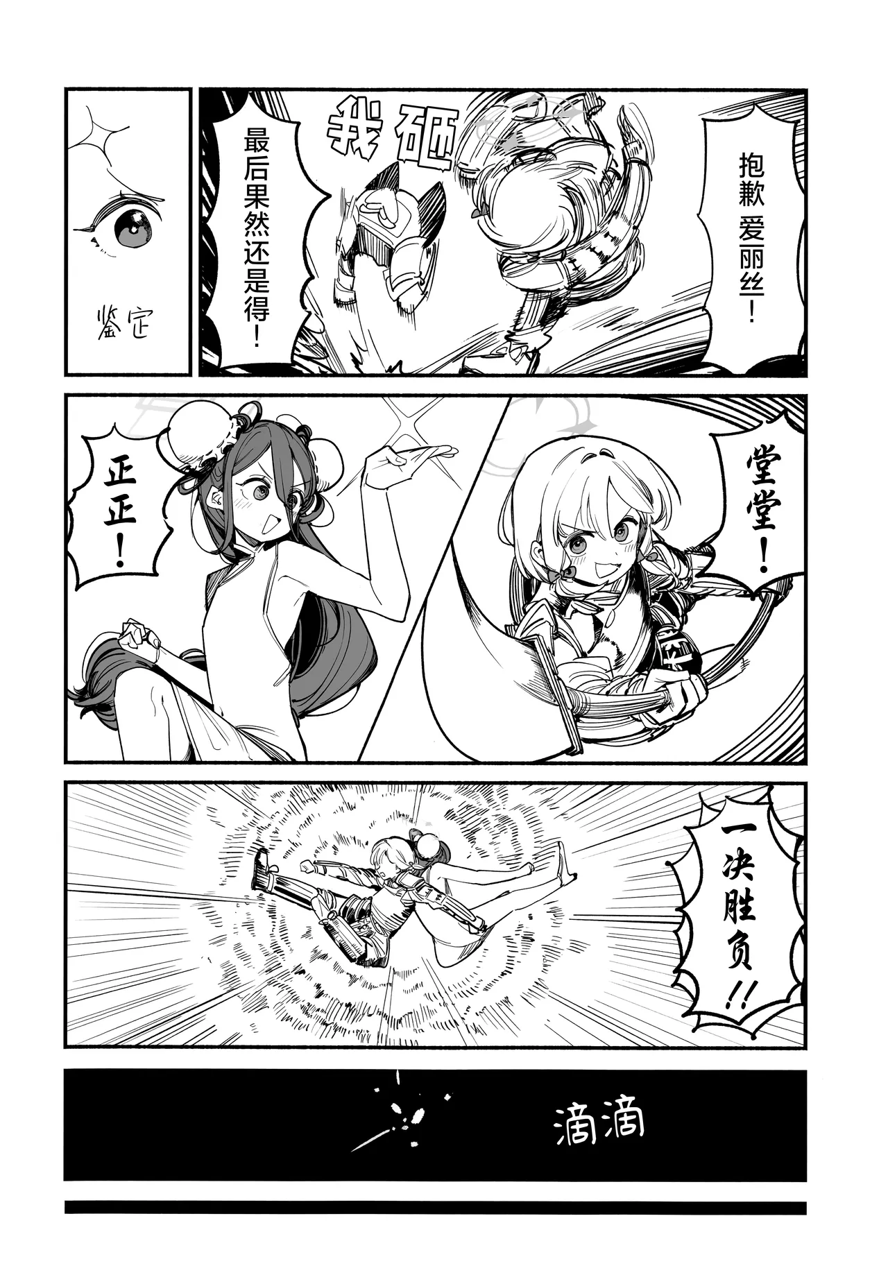 C107 サ一クルジンギスカン野郞 羊野郎はるはる先生マロ4カ ゲーム開発部の青春ログ 游戏开发部的青春记录 Blue Archive Chinese 碧蓝档案同人组 - Image 31