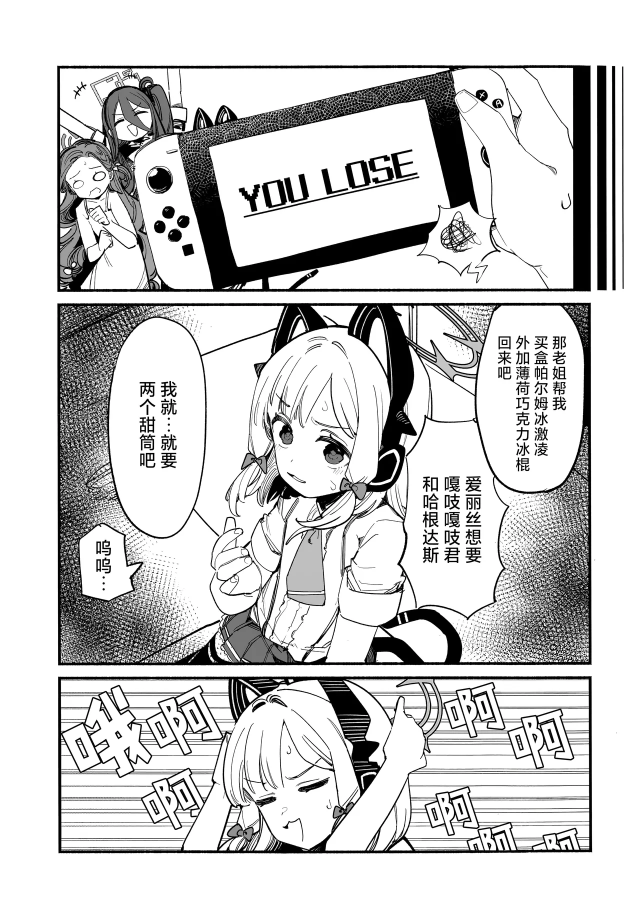 C107 サ一クルジンギスカン野郞 羊野郎はるはる先生マロ4カ ゲーム開発部の青春ログ 游戏开发部的青春记录 Blue Archive Chinese 碧蓝档案同人组 - Image 32