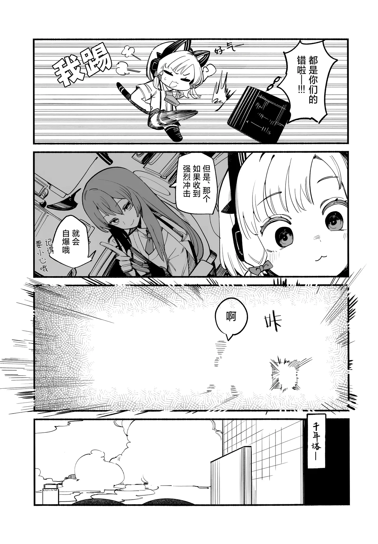 C107 サ一クルジンギスカン野郞 羊野郎はるはる先生マロ4カ ゲーム開発部の青春ログ 游戏开发部的青春记录 Blue Archive Chinese 碧蓝档案同人组 - Image 34