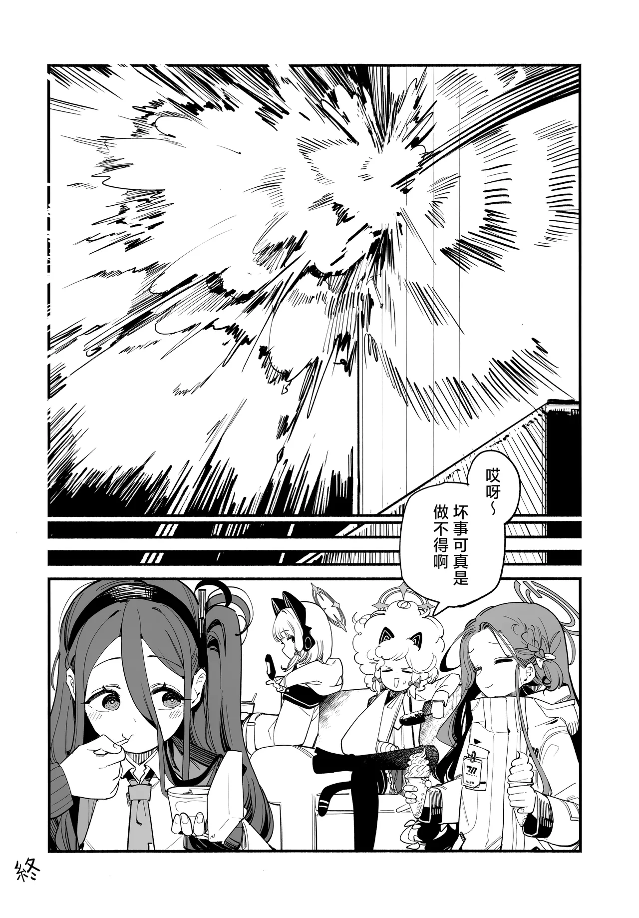 C107 サ一クルジンギスカン野郞 羊野郎はるはる先生マロ4カ ゲーム開発部の青春ログ 游戏开发部的青春记录 Blue Archive Chinese 碧蓝档案同人组 - Image 35