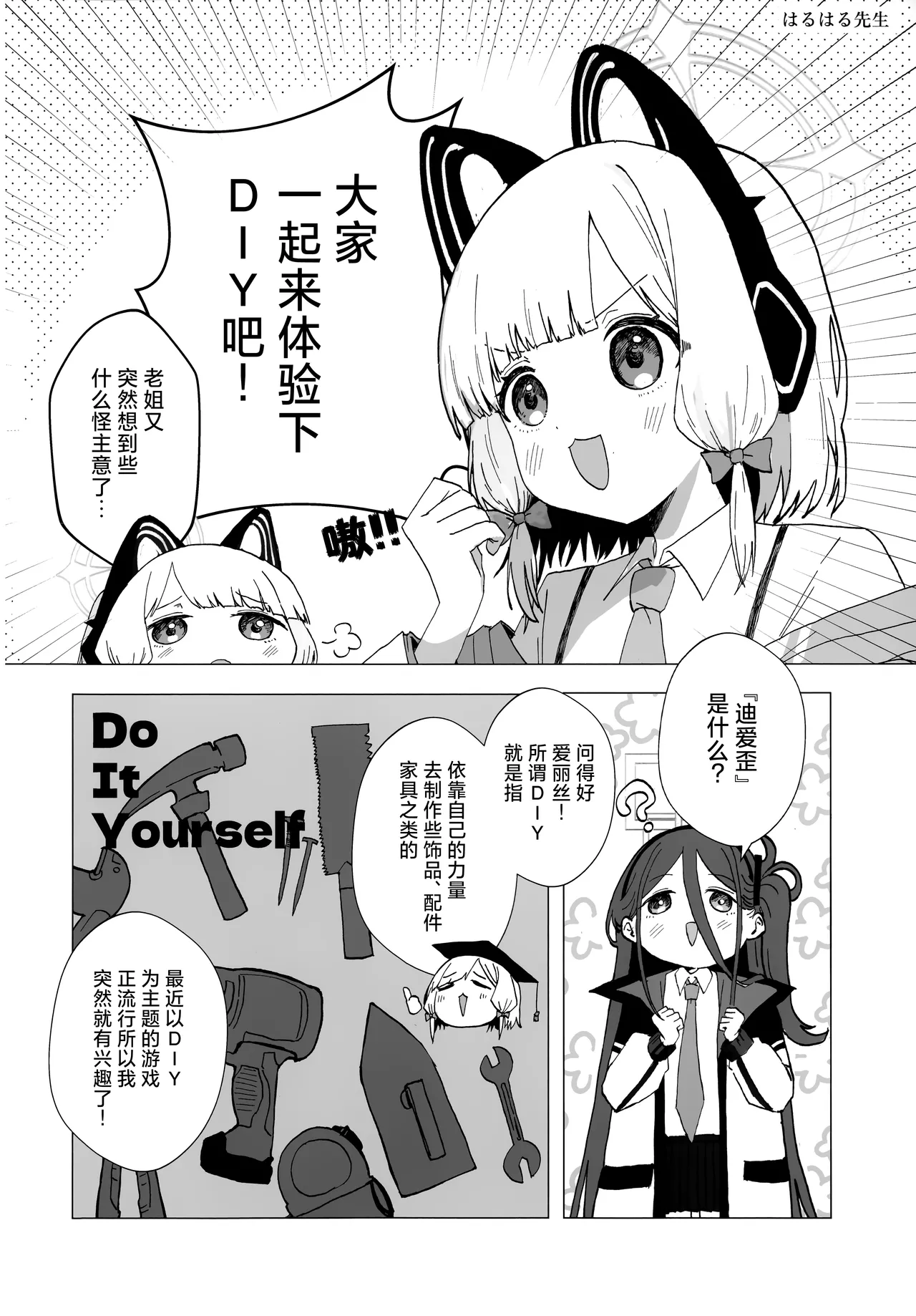 C107 サ一クルジンギスカン野郞 羊野郎はるはる先生マロ4カ ゲーム開発部の青春ログ 游戏开发部的青春记录 Blue Archive Chinese 碧蓝档案同人组 - Image 37