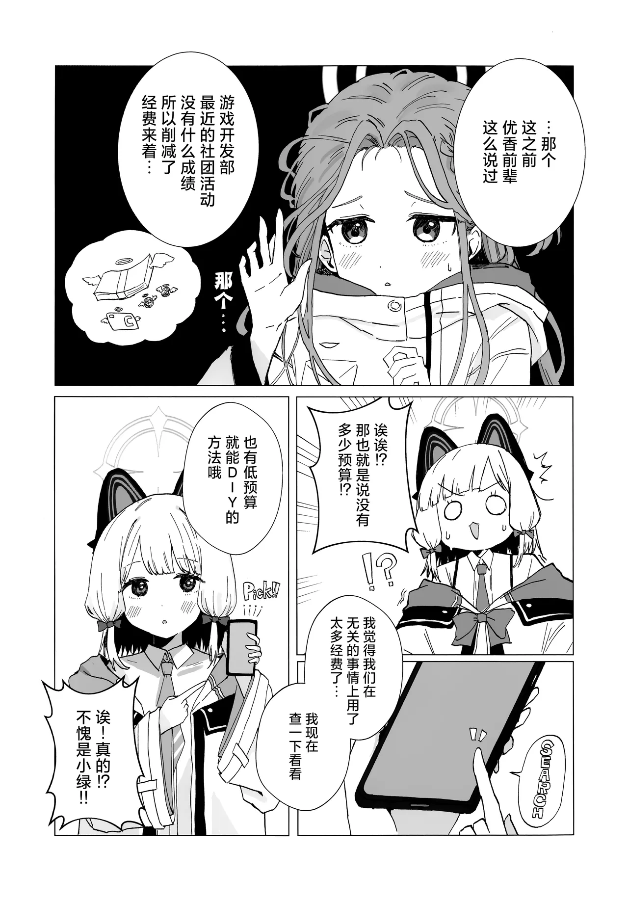 C107 サ一クルジンギスカン野郞 羊野郎はるはる先生マロ4カ ゲーム開発部の青春ログ 游戏开发部的青春记录 Blue Archive Chinese 碧蓝档案同人组 - Image 38