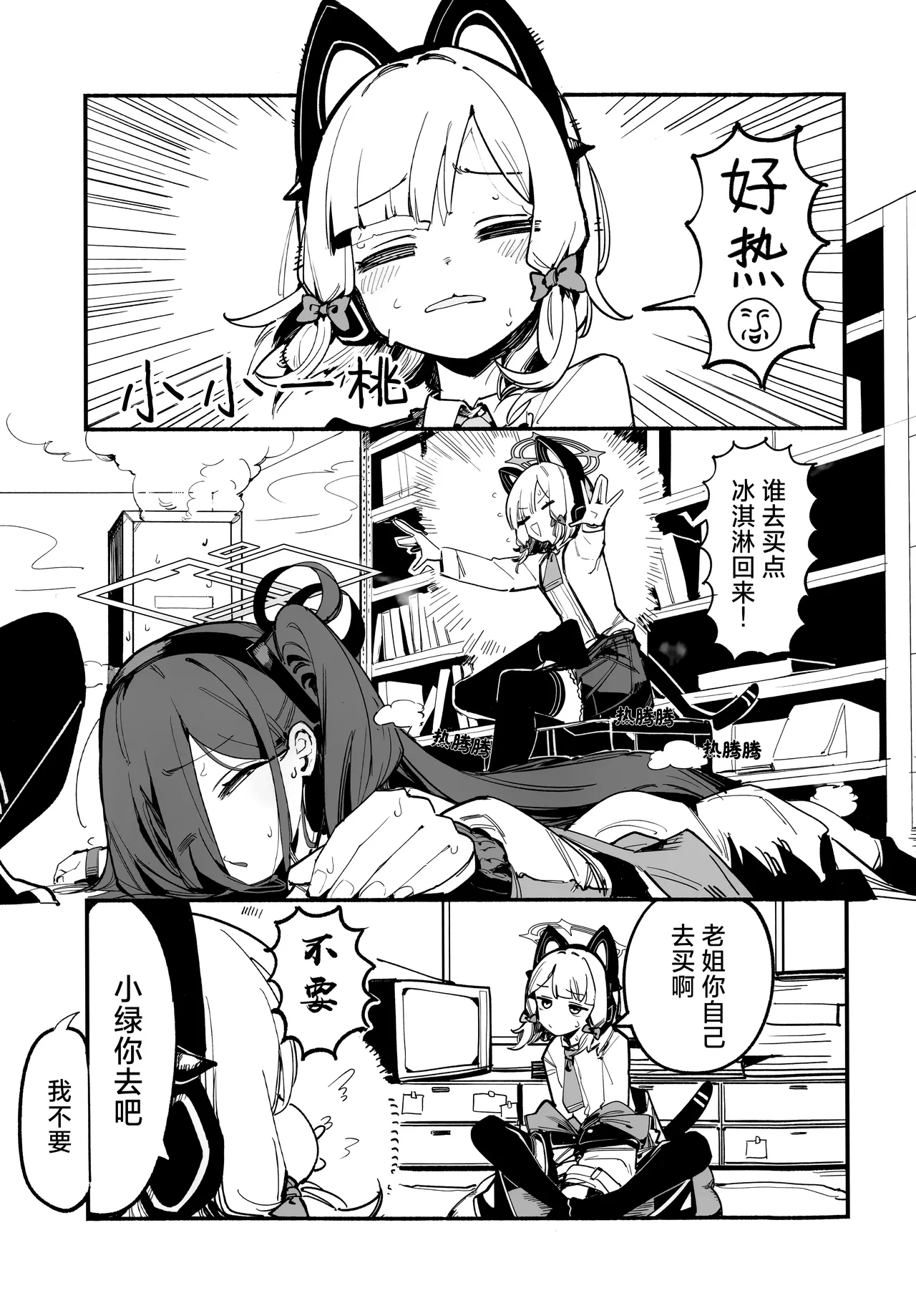 C107 サ一クルジンギスカン野郞 羊野郎はるはる先生マロ4カ ゲーム開発部の青春ログ 游戏开发部的青春记录 Blue Archive Chinese 碧蓝档案同人组 - Image 4