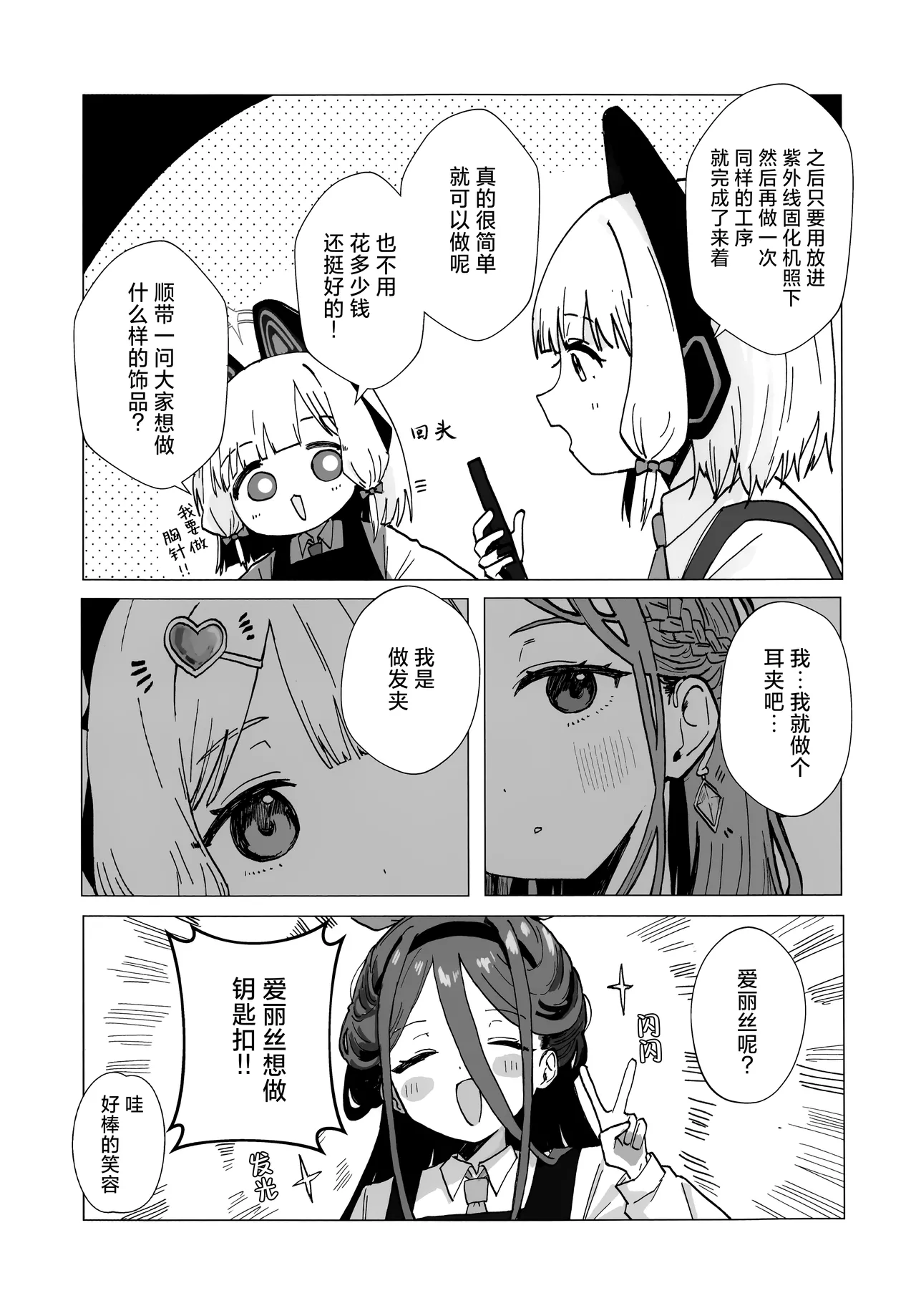 C107 サ一クルジンギスカン野郞 羊野郎はるはる先生マロ4カ ゲーム開発部の青春ログ 游戏开发部的青春记录 Blue Archive Chinese 碧蓝档案同人组 - Image 42