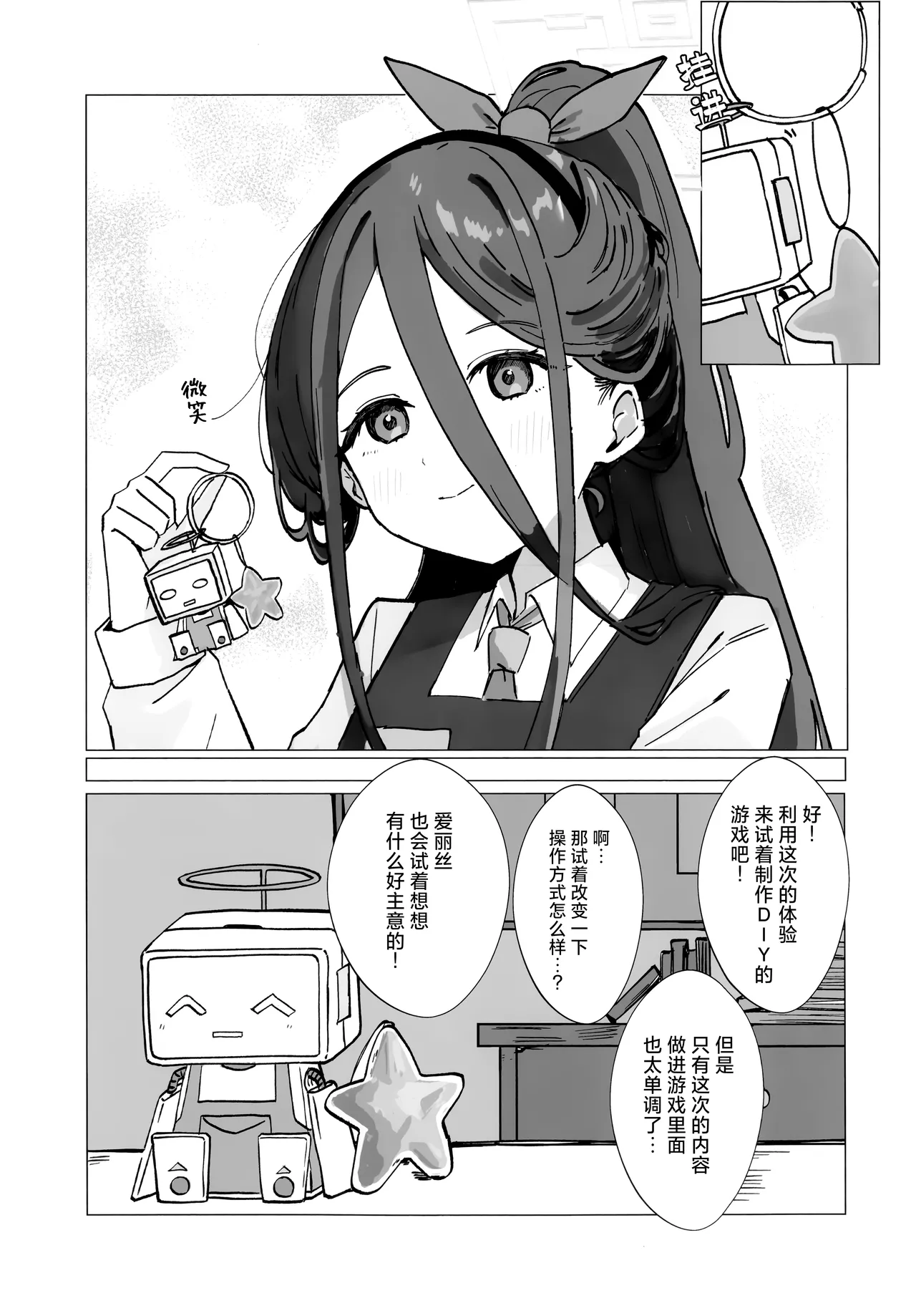 C107 サ一クルジンギスカン野郞 羊野郎はるはる先生マロ4カ ゲーム開発部の青春ログ 游戏开发部的青春记录 Blue Archive Chinese 碧蓝档案同人组 - Image 44