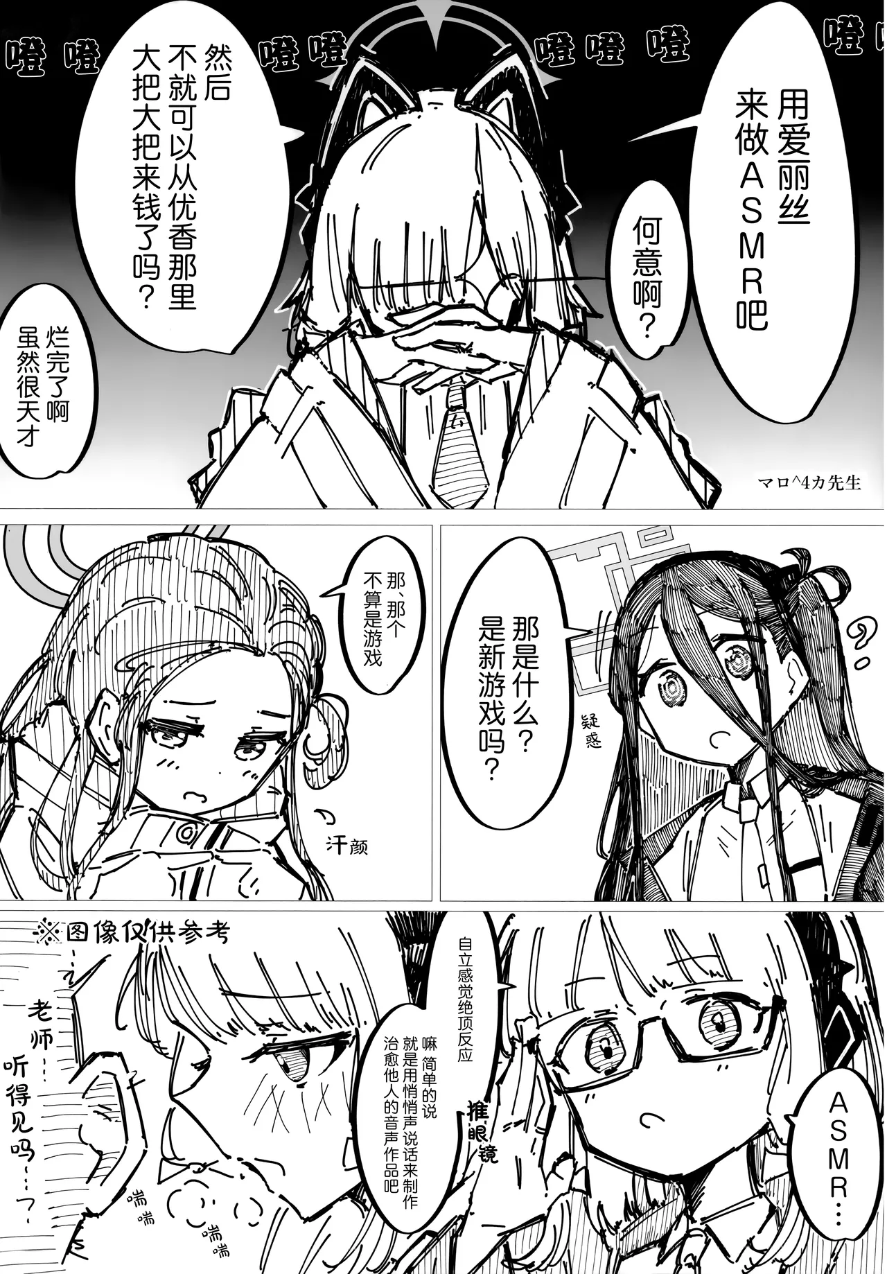 C107 サ一クルジンギスカン野郞 羊野郎はるはる先生マロ4カ ゲーム開発部の青春ログ 游戏开发部的青春记录 Blue Archive Chinese 碧蓝档案同人组 - Image 45