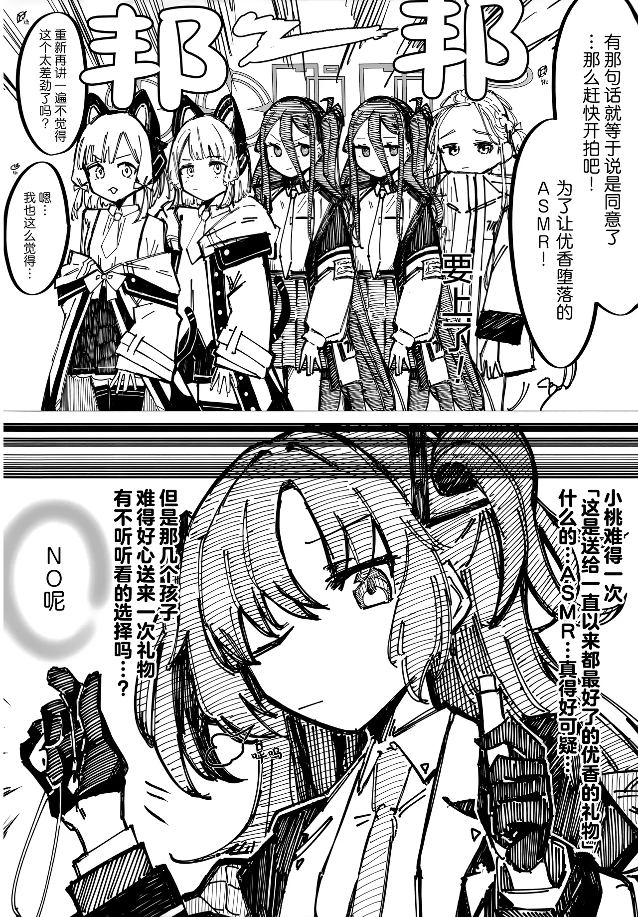 C107 サ一クルジンギスカン野郞 羊野郎はるはる先生マロ4カ ゲーム開発部の青春ログ 游戏开发部的青春记录 Blue Archive Chinese 碧蓝档案同人组 - Image 47