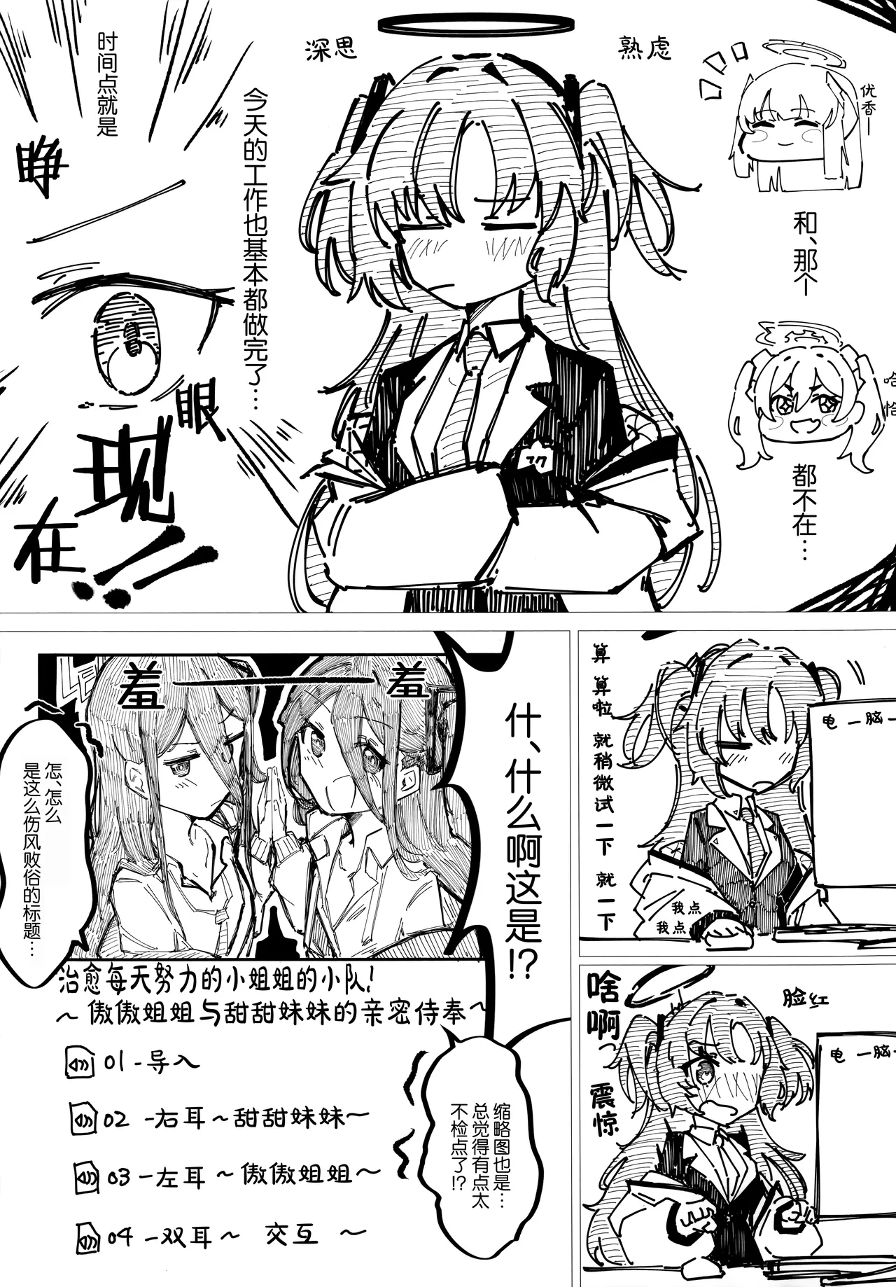 C107 サ一クルジンギスカン野郞 羊野郎はるはる先生マロ4カ ゲーム開発部の青春ログ 游戏开发部的青春记录 Blue Archive Chinese 碧蓝档案同人组 - Image 48