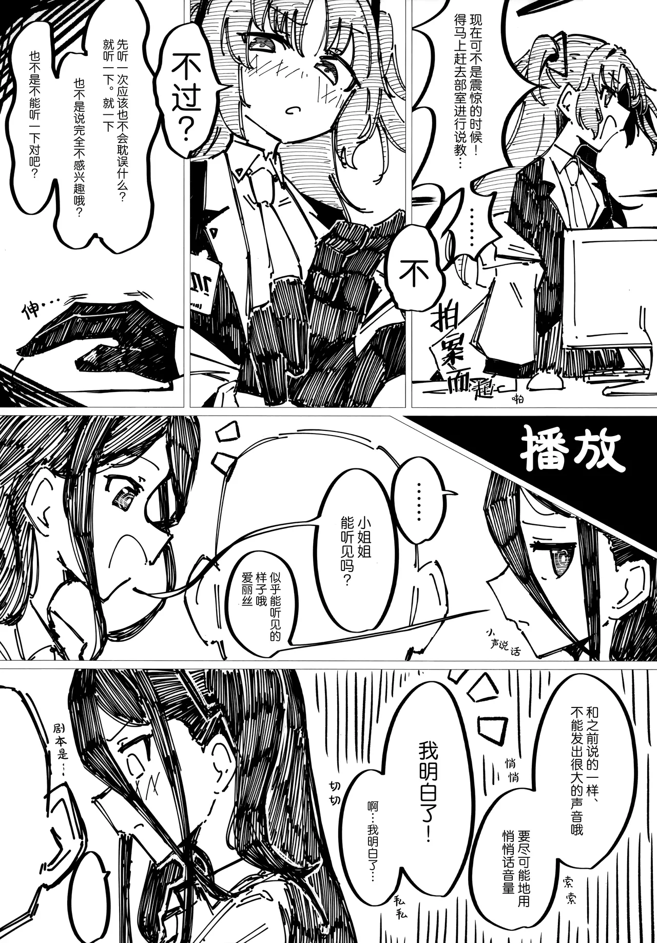 C107 サ一クルジンギスカン野郞 羊野郎はるはる先生マロ4カ ゲーム開発部の青春ログ 游戏开发部的青春记录 Blue Archive Chinese 碧蓝档案同人组 - Image 49