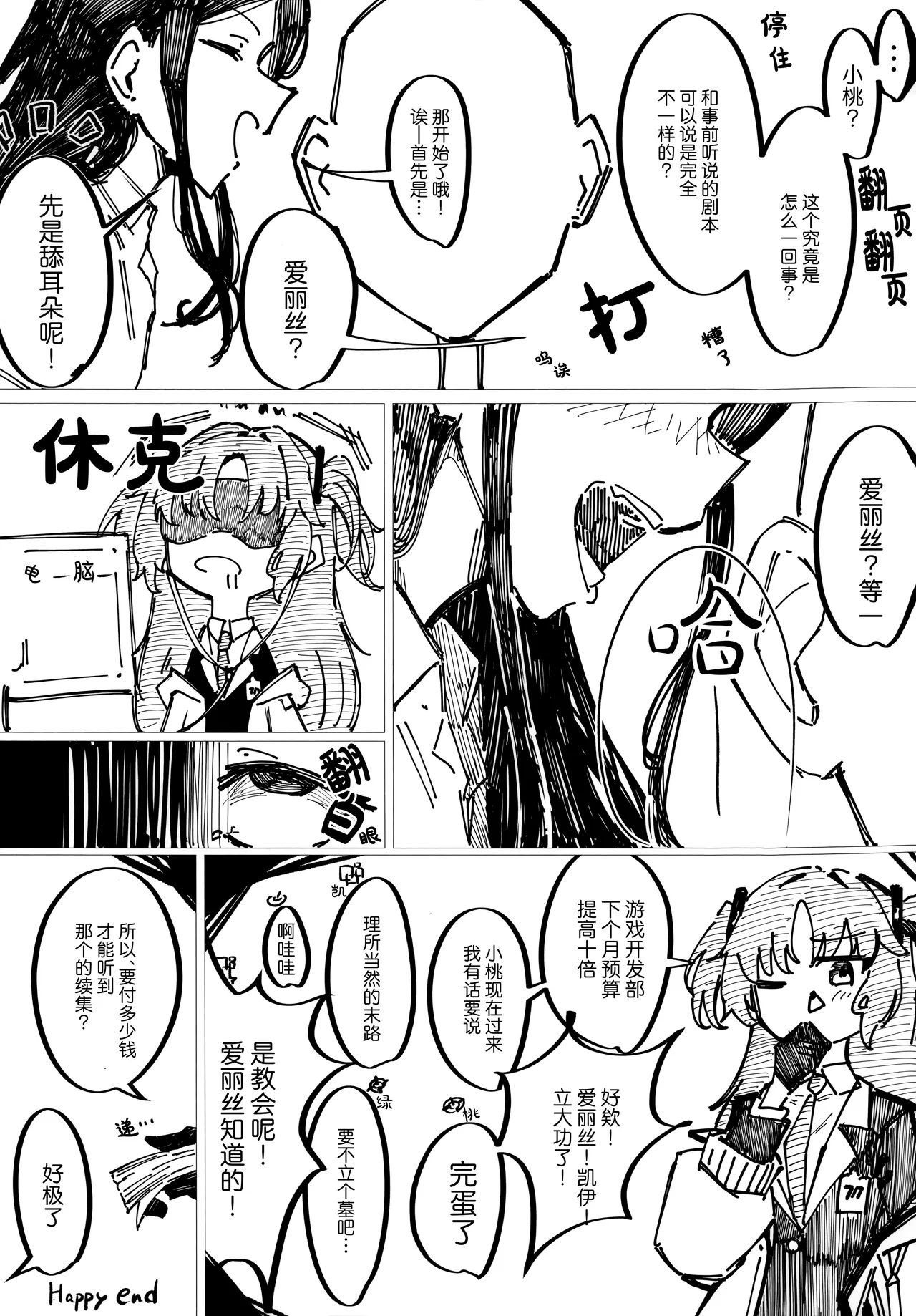 C107 サ一クルジンギスカン野郞 羊野郎はるはる先生マロ4カ ゲーム開発部の青春ログ 游戏开发部的青春记录 Blue Archive Chinese 碧蓝档案同人组 - Image 50