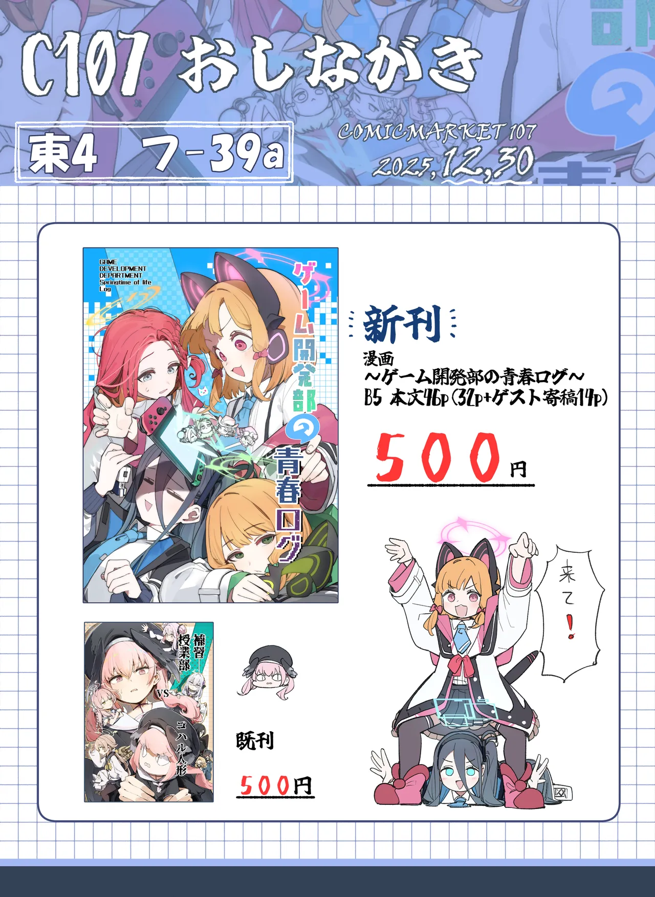 C107 サ一クルジンギスカン野郞 羊野郎はるはる先生マロ4カ ゲーム開発部の青春ログ 游戏开发部的青春记录 Blue Archive Chinese 碧蓝档案同人组 - Image 54