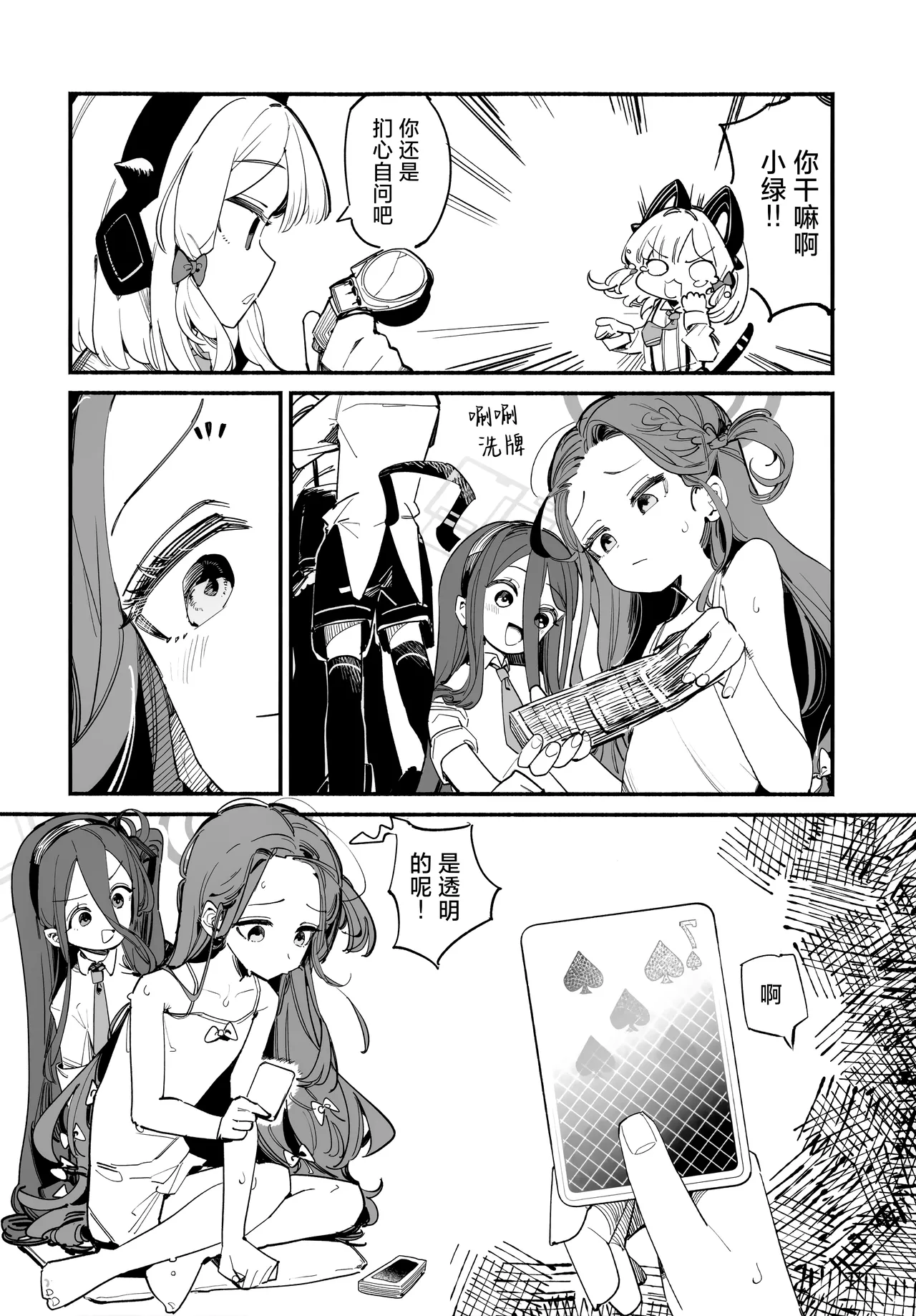 C107 サ一クルジンギスカン野郞 羊野郎はるはる先生マロ4カ ゲーム開発部の青春ログ 游戏开发部的青春记录 Blue Archive Chinese 碧蓝档案同人组 - Image 9