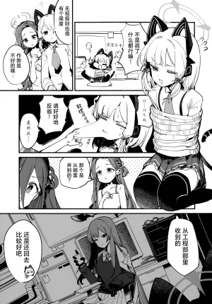 C107 サ一クルジンギスカン野郞 羊野郎はるはる先生マロ4カ ゲーム開発部の青春ログ 游戏开发部的青春记录 Blue Archive Chinese 碧蓝档案同人组 - Page 10