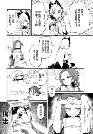 C107 サ一クルジンギスカン野郞 羊野郎はるはる先生マロ4カ ゲーム開発部の青春ログ 游戏开发部的青春记录 Blue Archive Chinese 碧蓝档案同人组 - Page 17