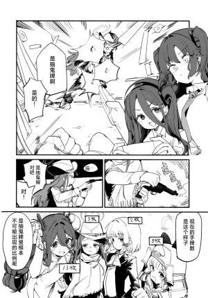 C107 サ一クルジンギスカン野郞 羊野郎はるはる先生マロ4カ ゲーム開発部の青春ログ 游戏开发部的青春记录 Blue Archive Chinese 碧蓝档案同人组 - Page 23