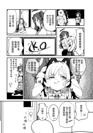 C107 サ一クルジンギスカン野郞 羊野郎はるはる先生マロ4カ ゲーム開発部の青春ログ 游戏开发部的青春记录 Blue Archive Chinese 碧蓝档案同人组 - Page 25