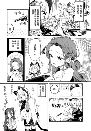 C107 サ一クルジンギスカン野郞 羊野郎はるはる先生マロ4カ ゲーム開発部の青春ログ 游戏开发部的青春记录 Blue Archive Chinese 碧蓝档案同人组 - Page 27