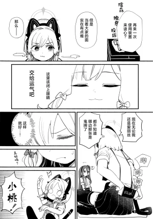 C107 サ一クルジンギスカン野郞 羊野郎はるはる先生マロ4カ ゲーム開発部の青春ログ 游戏开发部的青春记录 Blue Archive Chinese 碧蓝档案同人组 - Page 29