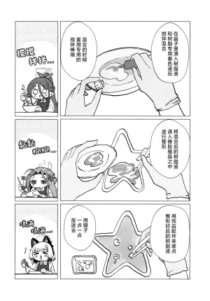 C107 サ一クルジンギスカン野郞 羊野郎はるはる先生マロ4カ ゲーム開発部の青春ログ 游戏开发部的青春记录 Blue Archive Chinese 碧蓝档案同人组 - Page 41