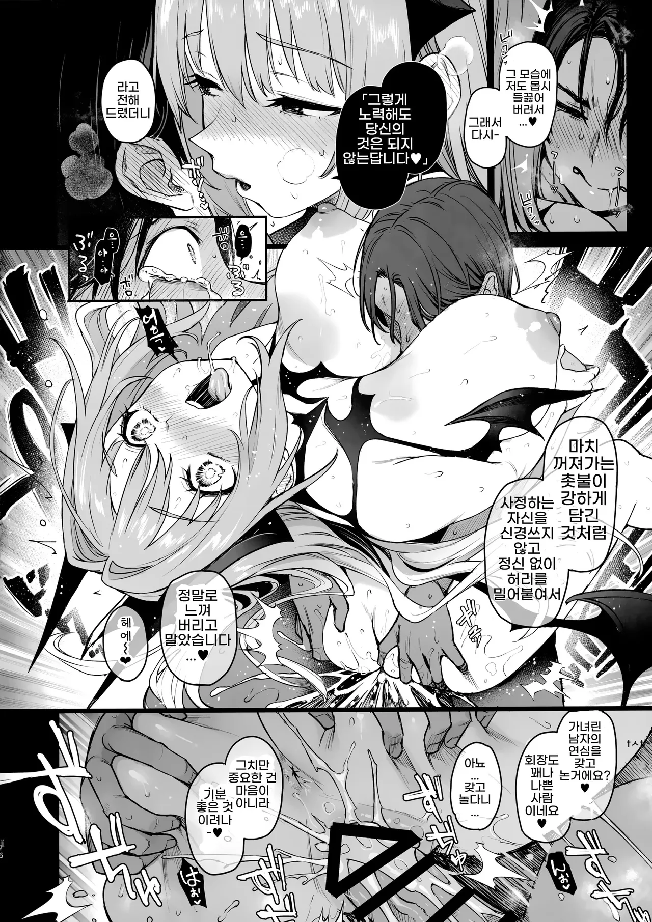 C107 Anmitsuyomogitei Michiking Succubus Seitokai Shiko Shiko Shikkoubu 3.5 -Katsudou Kiroku- 서큐버스 성도회 문질문질 집행부 3.5 Korean - Image 17